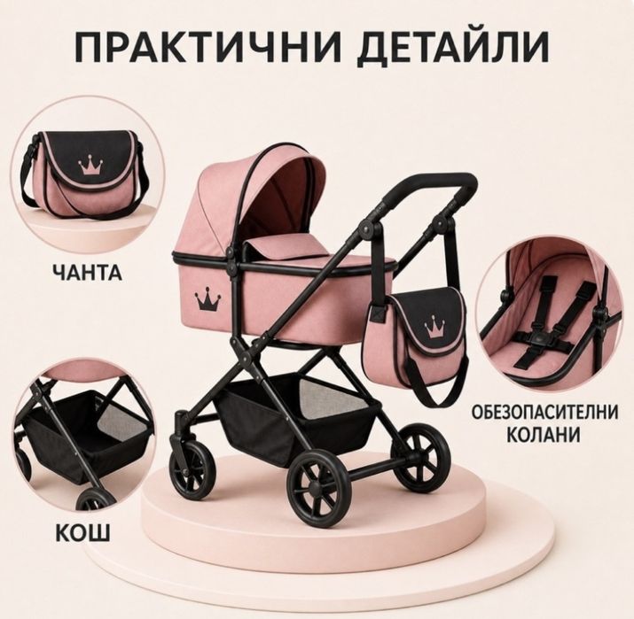 Количка за кукли 2 в 1 Принцеса в розово и черно