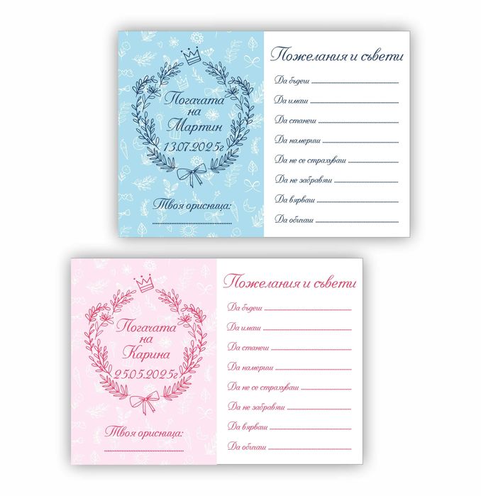 Подаръчета за Погача Магнитчета със Снимка за Погача Карти за Наричане