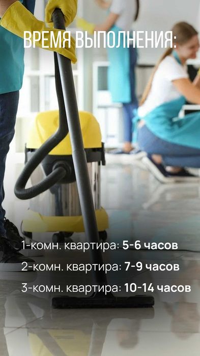 Недорого Уборка квартир и химчистка мебели в Ташкенте от 350 000 сум