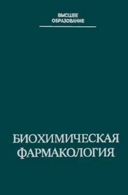БИОХИМИИ: Алберт ЛЕНИНДЖЪР, Клинична и други биохимии