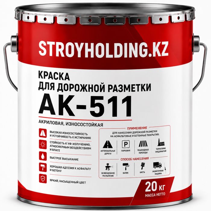 Дорожная краска АК-511 белая для асфальта и бетона
