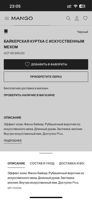 Продам дубленку фирма Манго(новая)