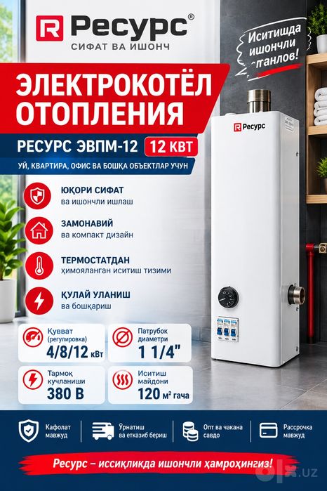 Elektr Katyol Resurs 12КВТ Котёл Катёл Оптом Со Склада!Рассрочка KOTEL