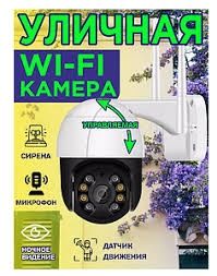 Беспроводная Видео Wi-Fi Smart камера наблюдения