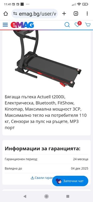 Бягаща пътека  300 евро