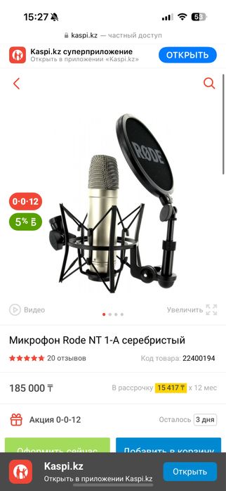 Студийный микрофон Rode NT 1-A