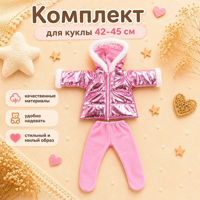 Одежда для пупс baby born 42-45см