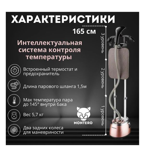 Продам отпариватель montero pro s 200