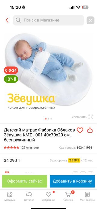 Кокон для малышей