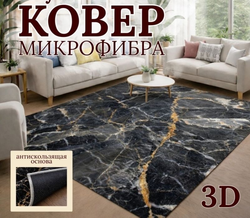 Ковёр 2*3 м (безворсовый)