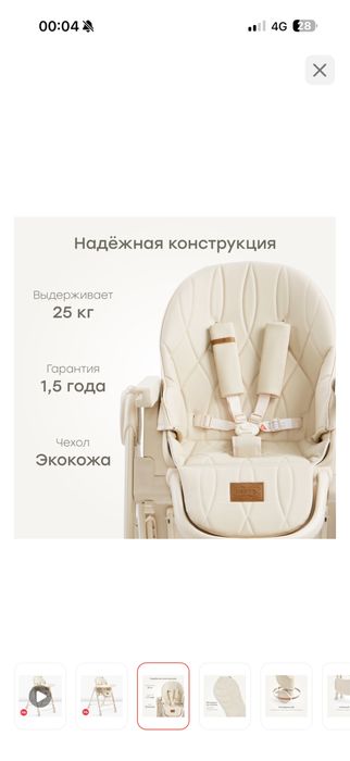 Стульчик для кормления