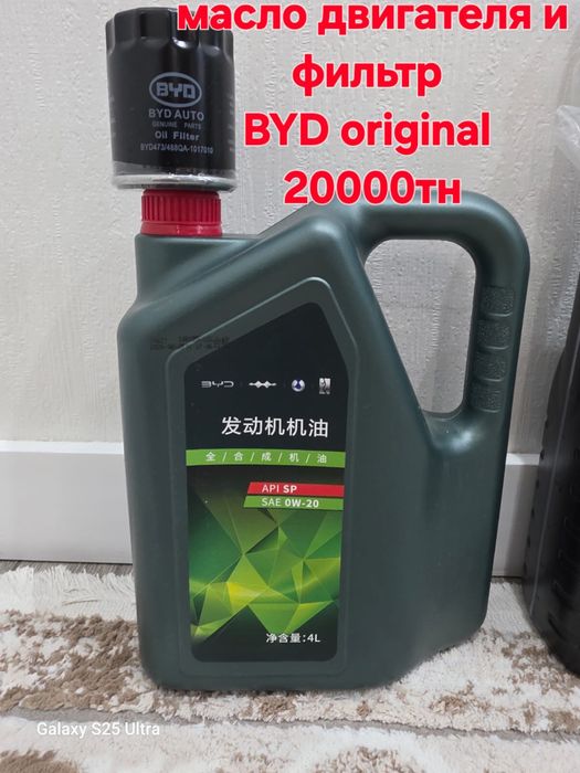 Запчасти для машины Byd