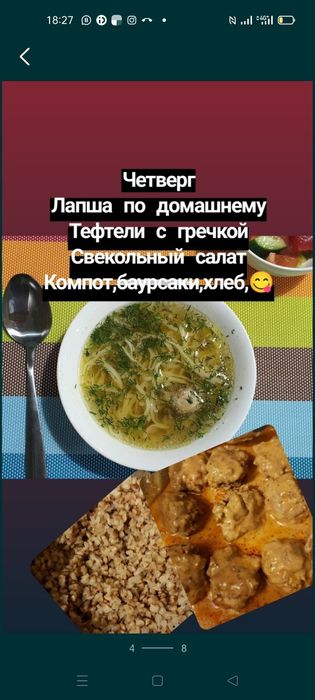 Комплексный обед по 800 тг