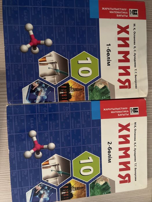Химия 10 сынып 2 болым