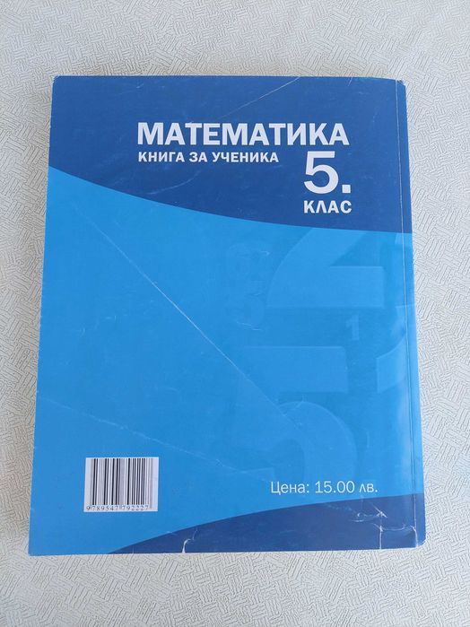 Учебни помагала за 5-ти и 6-ти клас