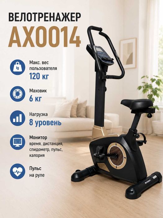 Велотренажёр AX0014 8 уровней нагрузки, LCD-дисплей, до 120 кг