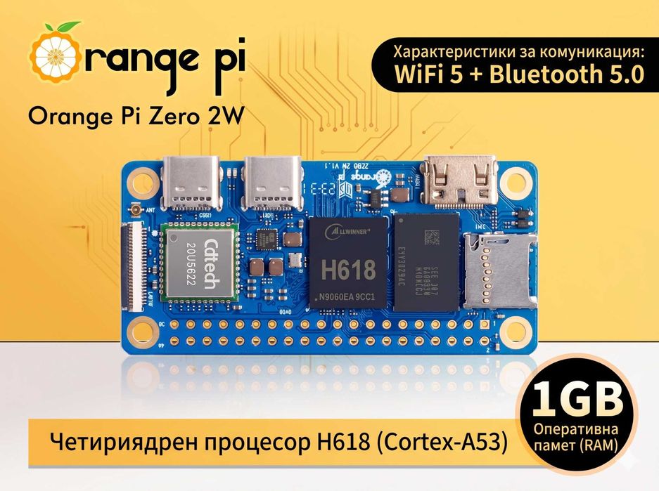 Orange Pi Zero 2 W 64GB/1GB RAM Мини Компютър Allwinner H618 WiFi Bluetooth Single Board PC