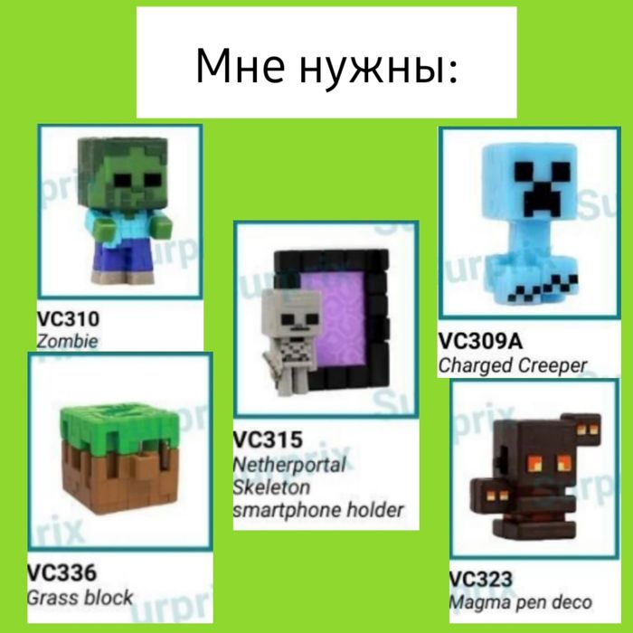 Обмен фигурок kinder joy minecraft