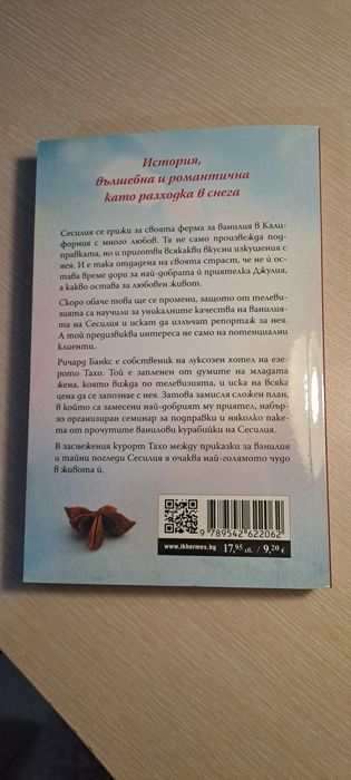 Книги: "Зимна ванилия", "Чай, торти и убийства" и др.