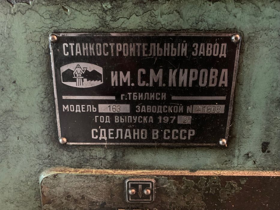 Машина струг 1133