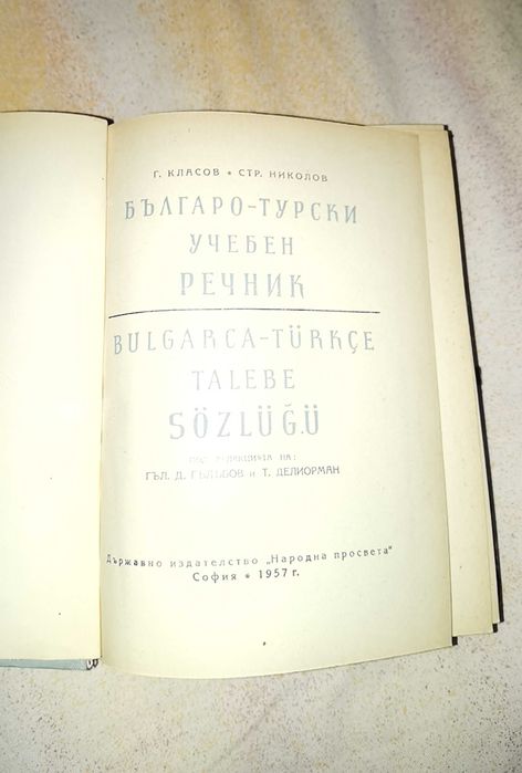 Българо- Турски речник от 1957г.