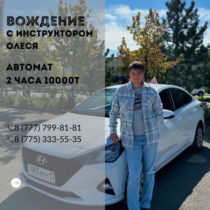 Автоинструктор и вождения