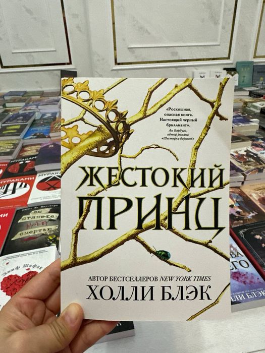 жестокий принц  книги