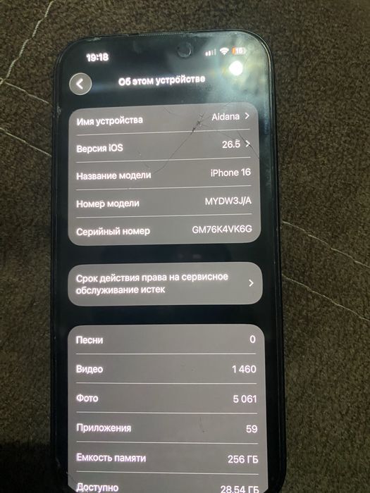 Айфон 16 256 гб 92 емкасть не вскрывалась