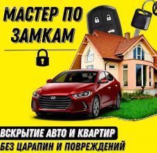 Вскрытие авто