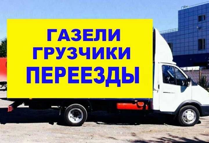 грузоперевозки + грузчики