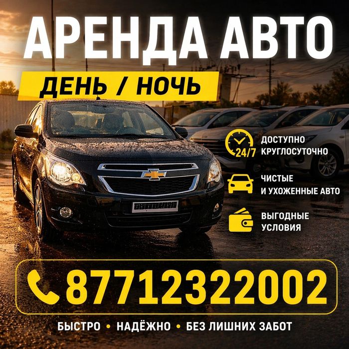 Аренда авто под Такси