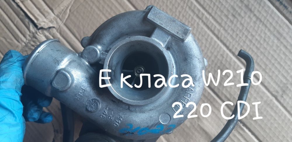 Турбо за Мерцедес различни модели! 320 cdi, 220 cdi, 270 cdi, 180 cdi