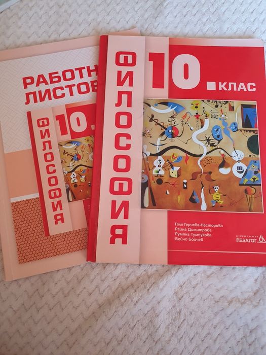 Учебници за 10 и 9 клас