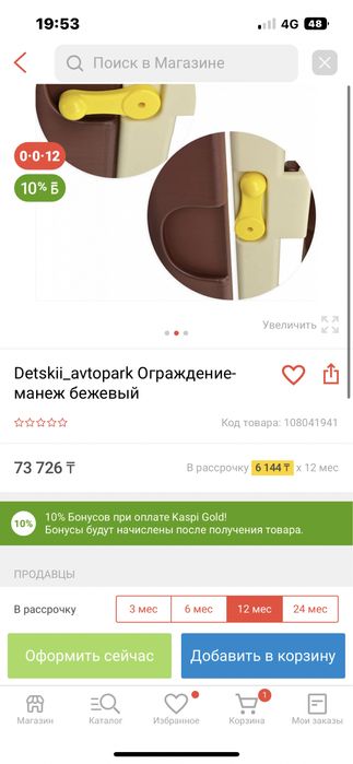 Ограждение-манеж.