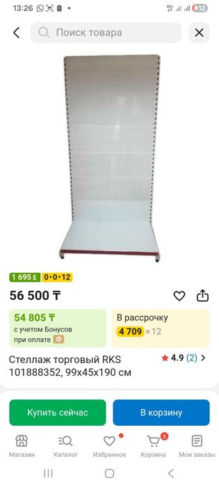 Торговый стеллаж