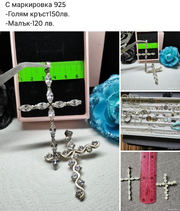Сребро 925 Лична колекция