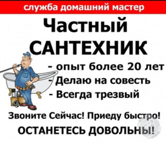УсЛуГи СаНтЕхНиКа