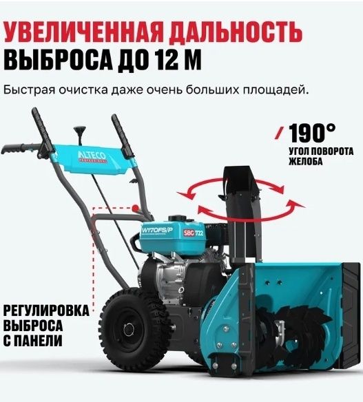 Снегоуборщик 7л.с. снегоочиститель