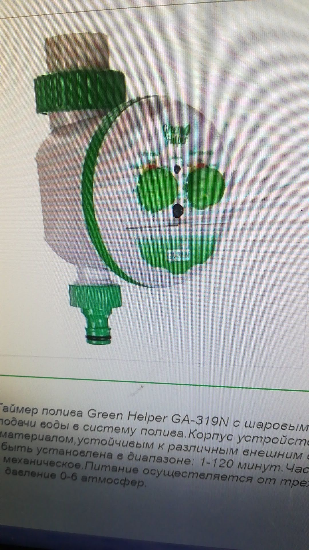 Green helper ga 319n инструкция