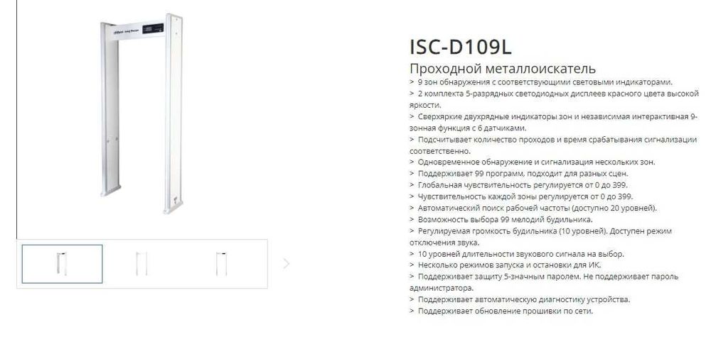Металл-Детектор арочный Dahua 9 зон