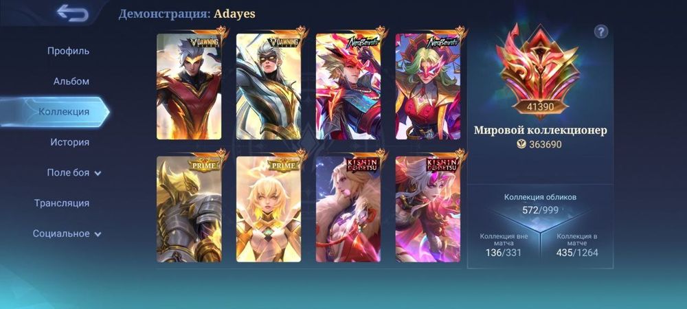 Акки Mobile legends 280к и выше