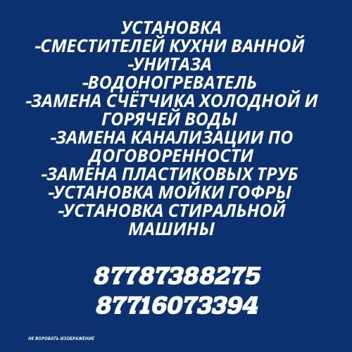 Сантехник услуги