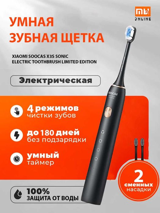 Умная зубная щетка Xiaomi Soocas X3S Sonic Toothbrush Limited Edition