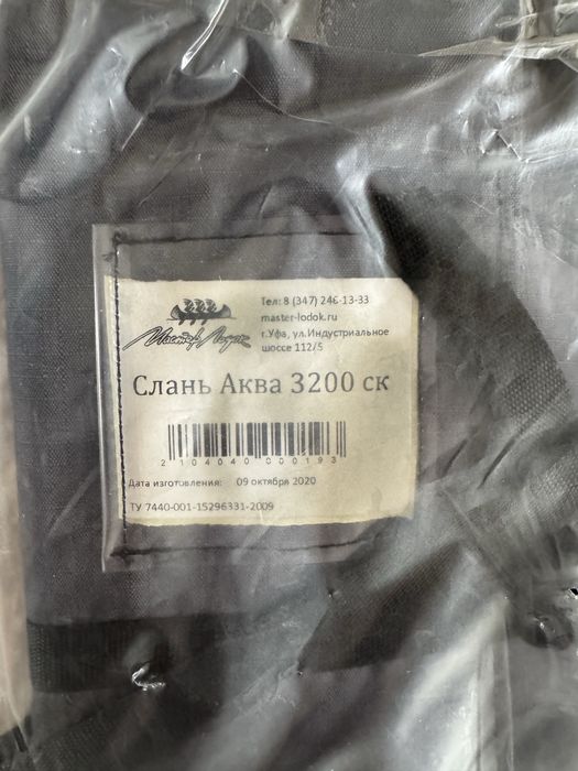 Лодка Аква 3200 СК