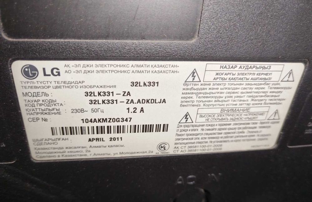 ЖК ТВ LG 32" продам