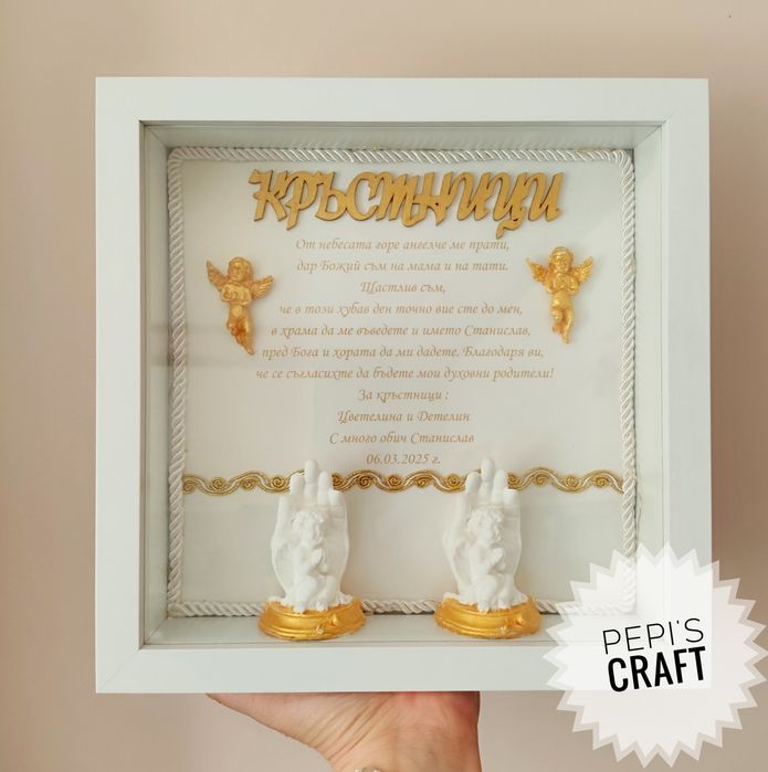 Покана за кръстници