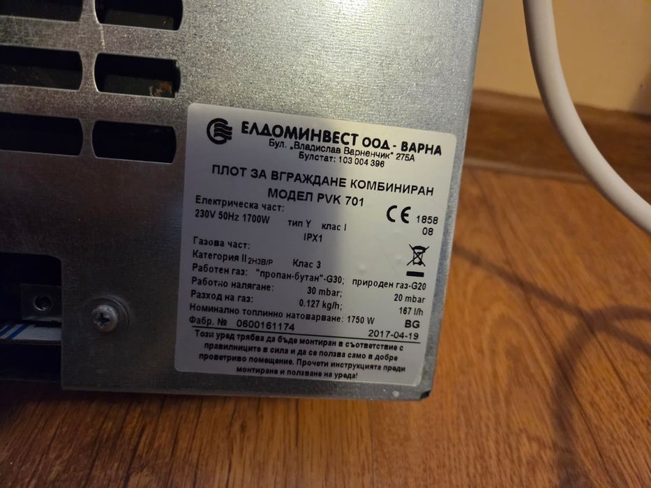 Плот за вграждане PVK 701 1858