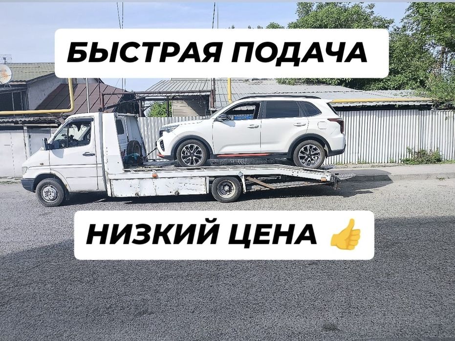 Эвакуатор эвакуатор