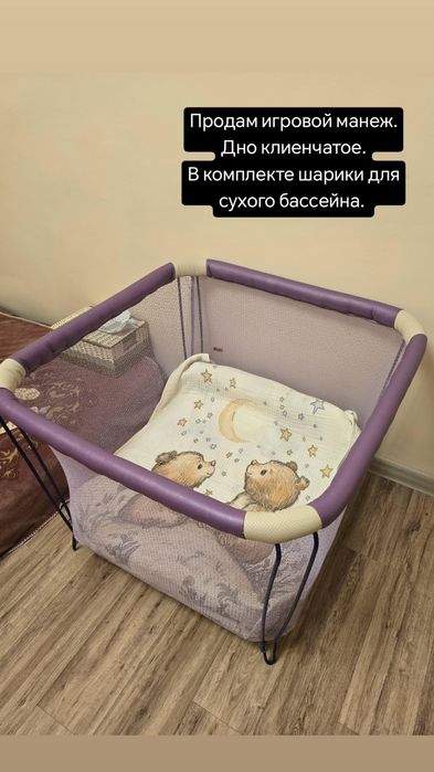 Игровой манеж с шариками