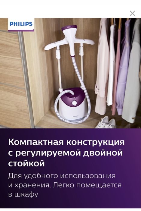 Вертикальный отпариватель Philips Easy Touch GC485  Доставка есть